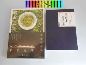 傅青主男女科全书  +  泡茶之境 22种中国茶的茶艺美学