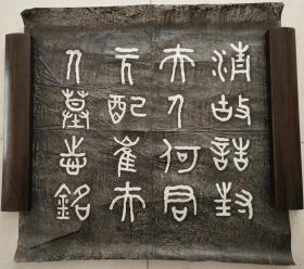 【民国老拓片】中华民国冀南道观察史，大名道道尹何炳庠先生原配崔氏夫人墓志铭，民国早期老宣纸手工拓成，天津五大道寓公散出