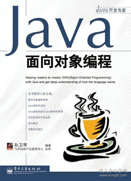 Java面向对象编程