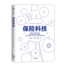 （小说）保险科技朱进元、刘勇、魏丽中信出版集团，中信出版社9787508685823