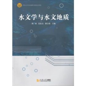 水文学与水文地质