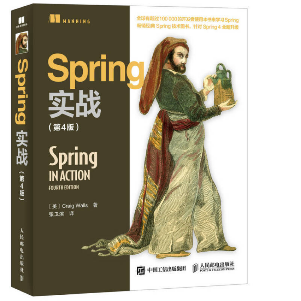 Spring实战（第4版）