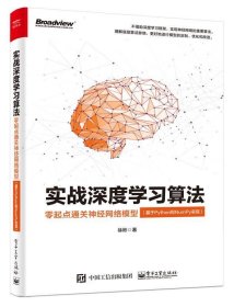 实战深度学习算法：零起点通关神经网络模型（基于Python和NumPy实现）