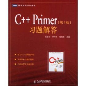 C++ Primer（第4版）习题解答