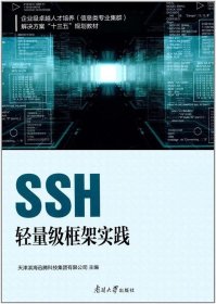 SSH轻量级框架实践