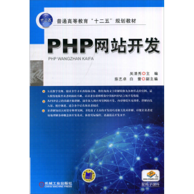 PHP网站开发