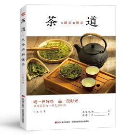 （小说）茶道从喝茶到懂茶蓝戈吉林美 术出版社9787557552916