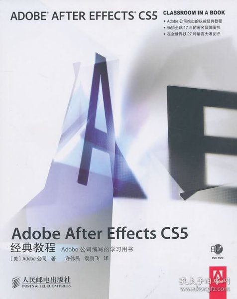 Adobe After Effects CS5经典教程