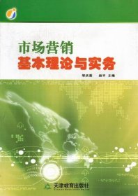 二手市场营销基本理论与实务邬庆莲赵平天津教育出版社