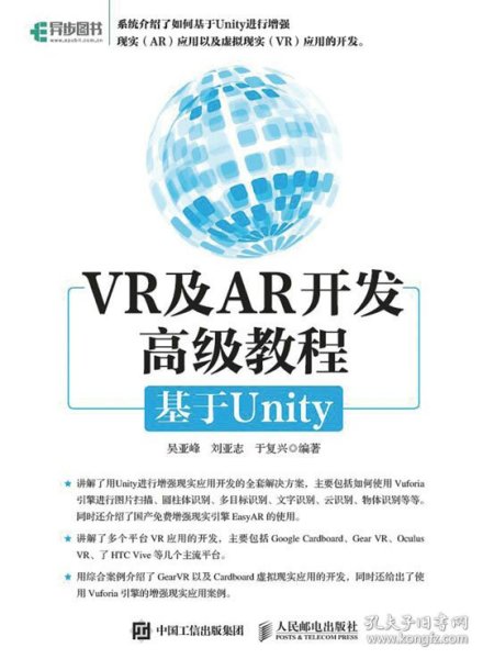VR与AR开发高级教程:基于Unity