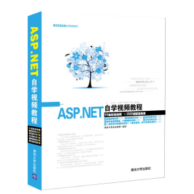 ASP.NET自学视频教程