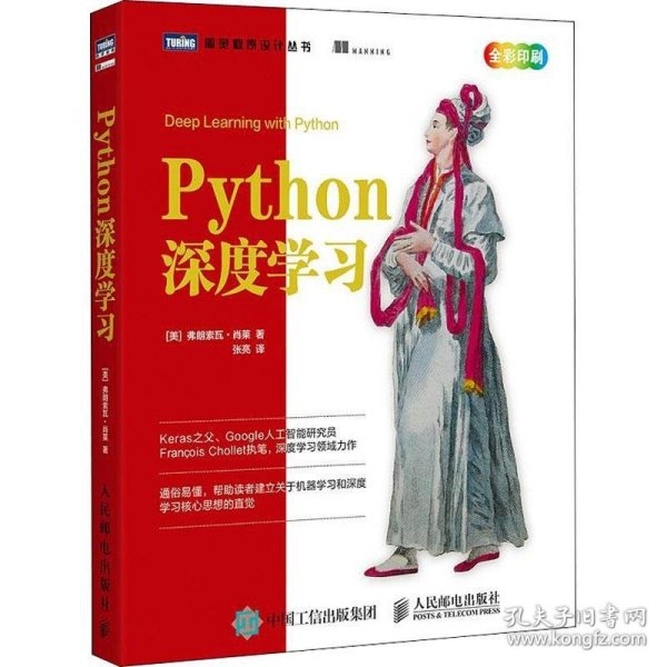 Python深度学习