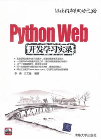 Python Web开发学习实录