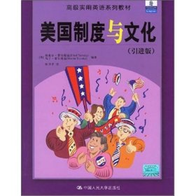 美国制度与文化引进版埃塞尔·蒂尔基斯、马丁·蒂尔斯基中国人民大学出版社9787300044149