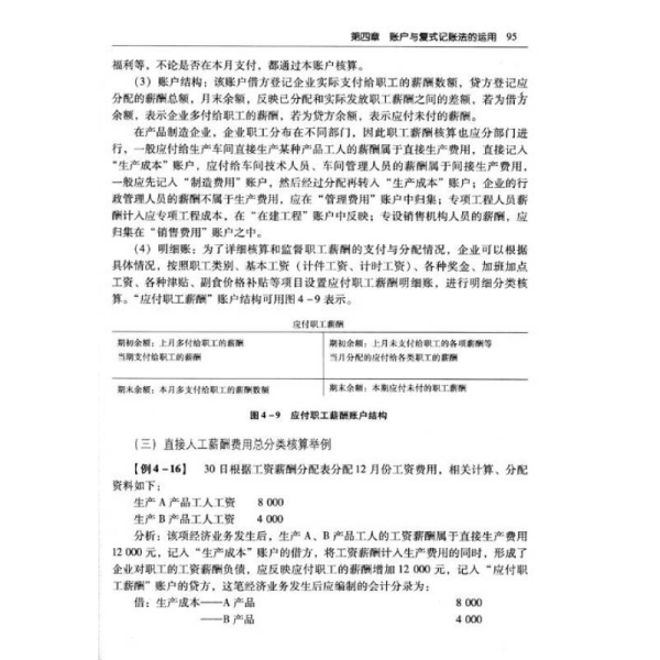 中央财经大学会计学科重点系列教材：会计学基础（第6版）