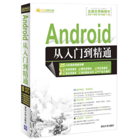 Android从入门到精通