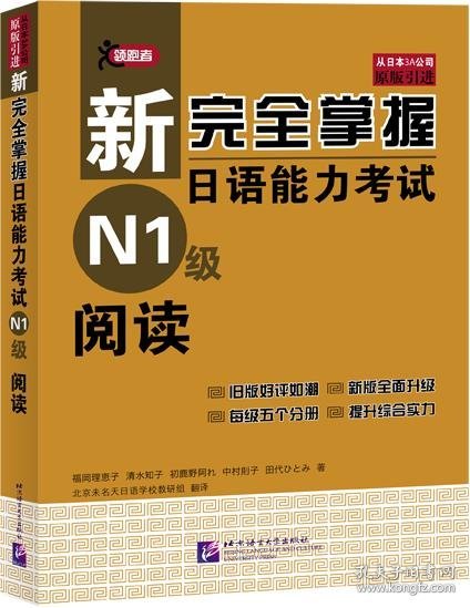 新完全掌握日语能力考试N1级阅读