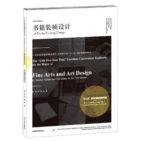 二手书籍装帧设计肖勇辽宁美术出版社9787531487081