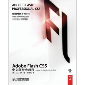 Adobe Flash CS5中文版经典教程