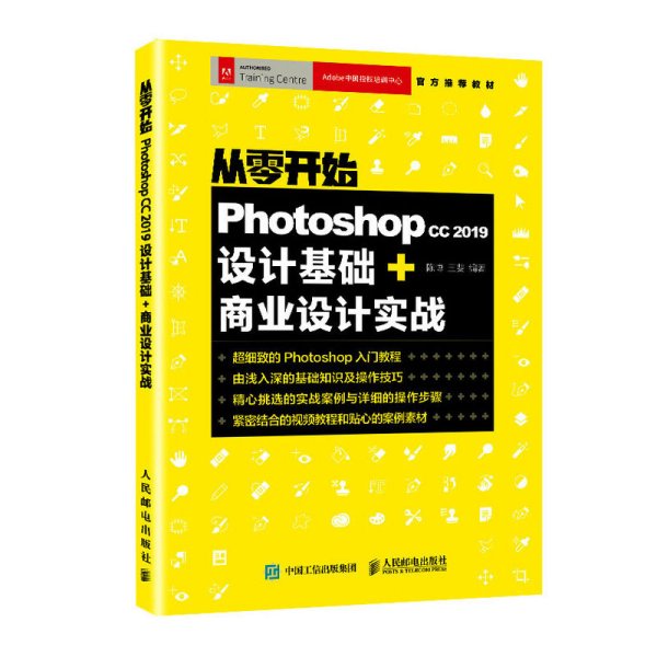 从零开始Photoshopcc2019设计基础+商业设计实战