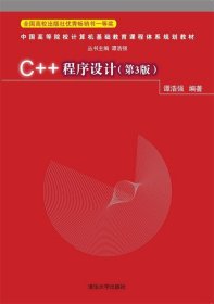 C++程序设计（第3版）