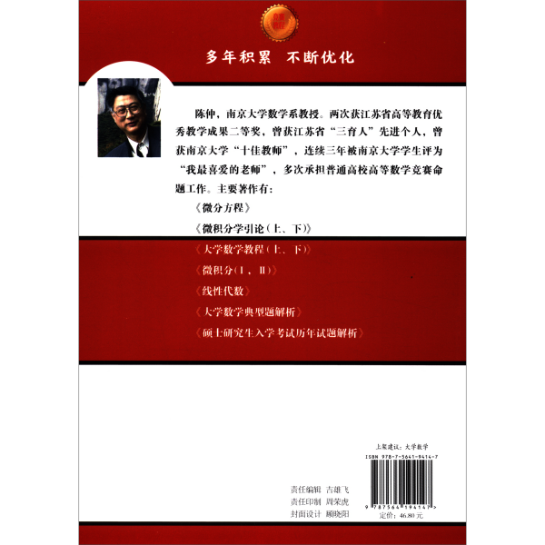 高等数学竞赛题解析教程2021陈仲  编东南大学出版社9787564194147