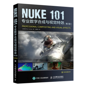 NUKE 101 专业数字合成与视觉特效（第2版）