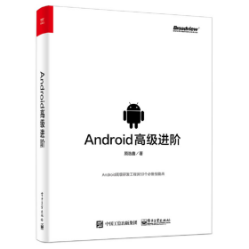 Android高级进阶