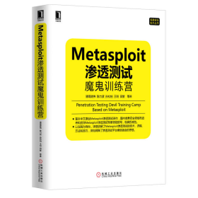 Metasploit渗透测试魔鬼训练营