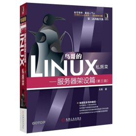 鸟哥的Linux私房菜：—服务器架设篇(第三版)