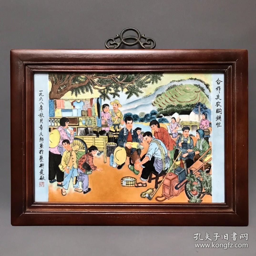 人物瓷板 
【宝贝尺寸】高31.5、宽43 厘米
【宝贝编号】XH693520