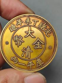 大清金币丁未库平一两金币