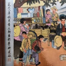 人物瓷板 
【宝贝尺寸】高31.5、宽43 厘米
【宝贝编号】XH693520