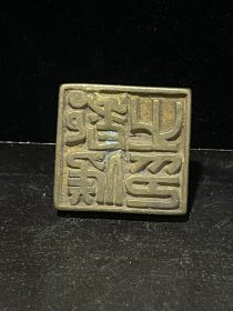 旧藏 老黄铜印章 
尺寸：高4cm，宽3.1cm，重94g