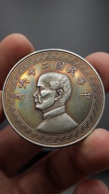 孙像二十六年布币