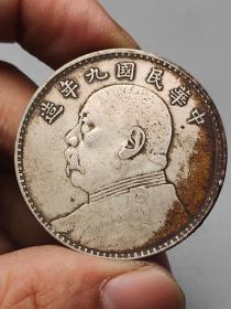 中华民国九年-=