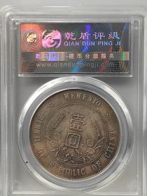 中华民国开国纪念币盒子币