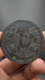 精品军饷币老寿星币足纹银饼