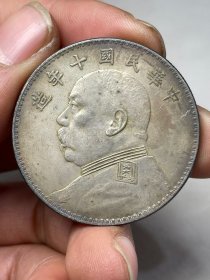 中华民国十年