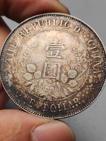 中华民国开国纪念币-