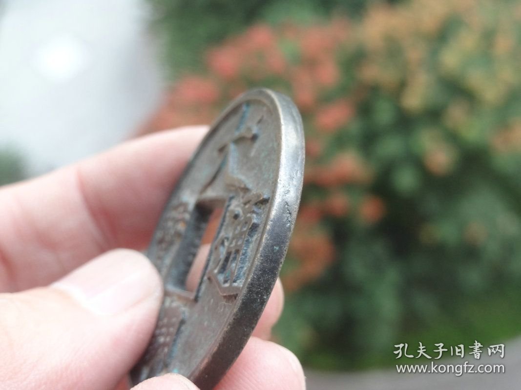 大观通宝t
