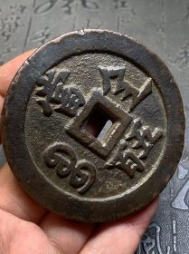 咸丰元宝当五百F1