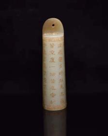 和田玉翎管
规格:7.7×2.1×2.1厘米   重 43克