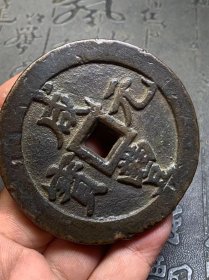 咸丰元宝当五百F1