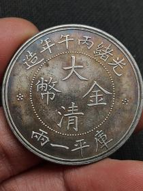 大清金币库平一两丙午五彩