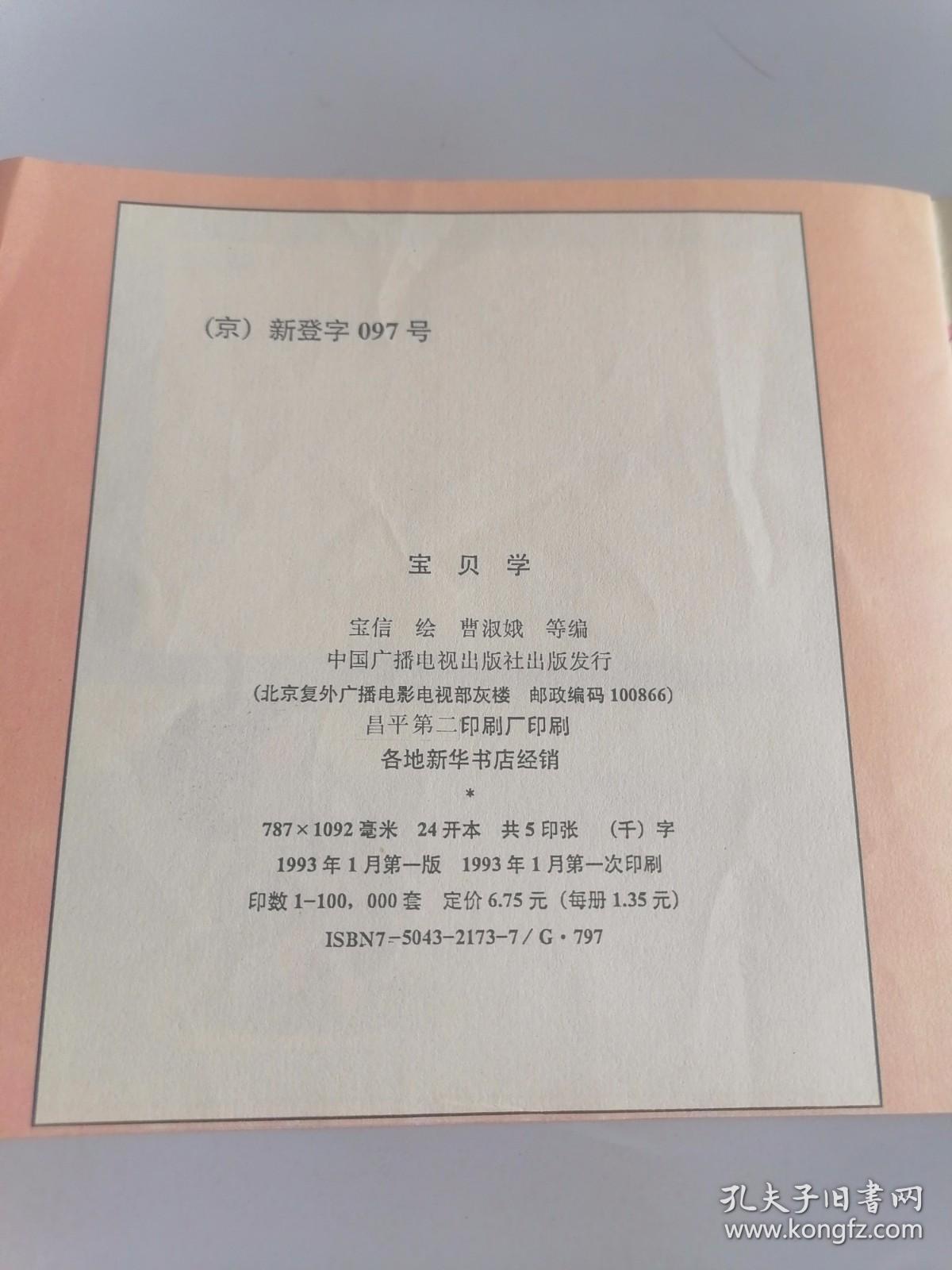 宝贝学 画