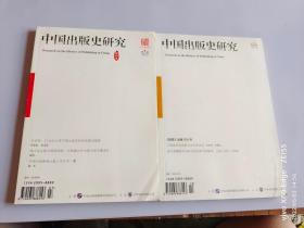 中国出版史研究2015年第1期、第2期