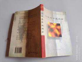 与改革开放同步:中国社会科学院研究生院二十年 (1978-1998)