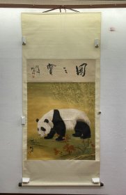 陈雨峰 熊猫 高109.5厘米 宽74.5厘米 约7.3平尺