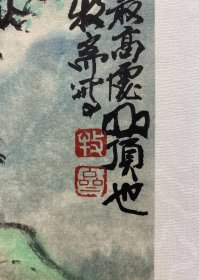 毛远定 山水 ＋书法作品 山水：高33厘米 宽33厘米 书法：高45厘米 宽33厘米 合约2.3平尺